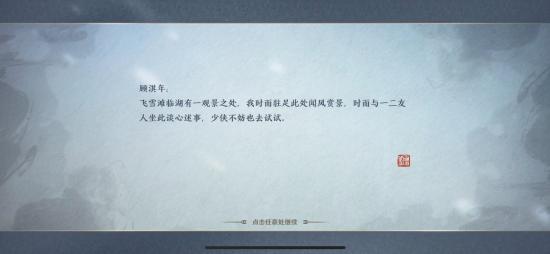 【天刀攻略】天涯明月刀手游锦鲤任务“笔绘江山”地点最详攻略