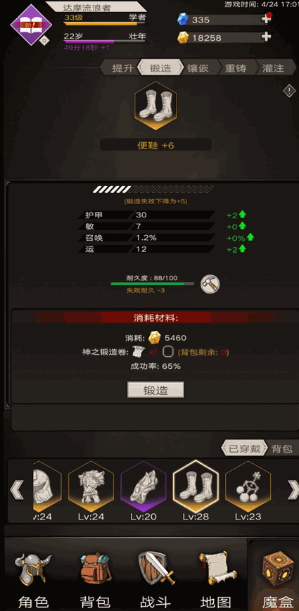 【新手必读】《不朽之旅》装备共有属性详解