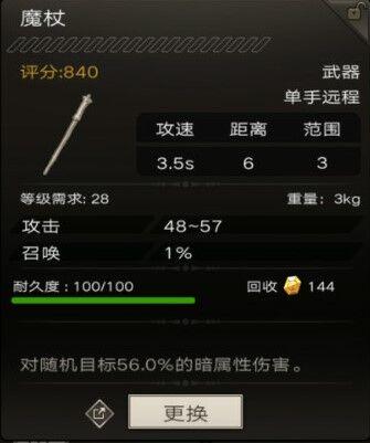 【新手必读】《不朽之旅》“武器”类装备持有属性详解