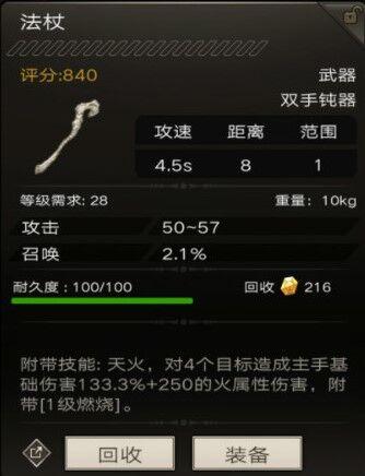 【新手必读】《不朽之旅》“武器”类装备持有属性详解