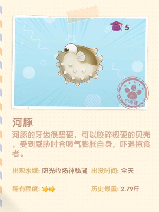 阳光牧场神秘湖动物图鉴