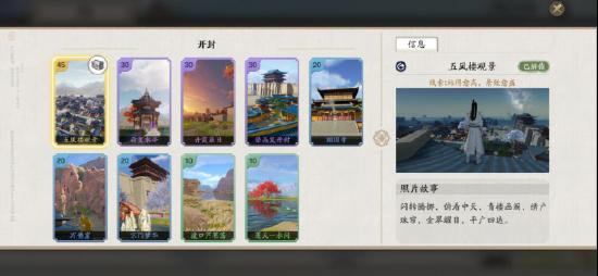 天涯明月刀手游地理志图鉴大全开封篇