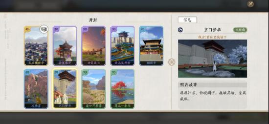 天涯明月刀手游地理志图鉴大全开封篇