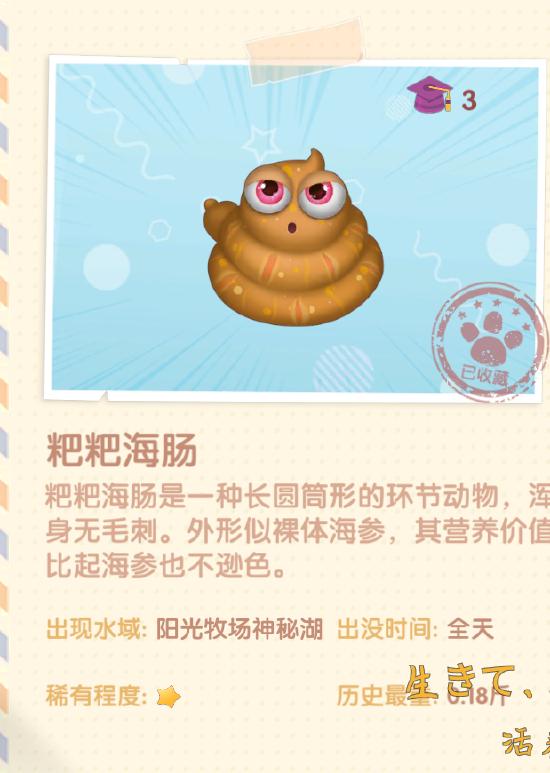 阳光牧场神秘湖动物图鉴