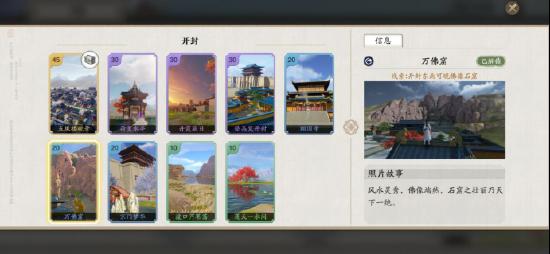 天涯明月刀手游地理志图鉴大全开封篇