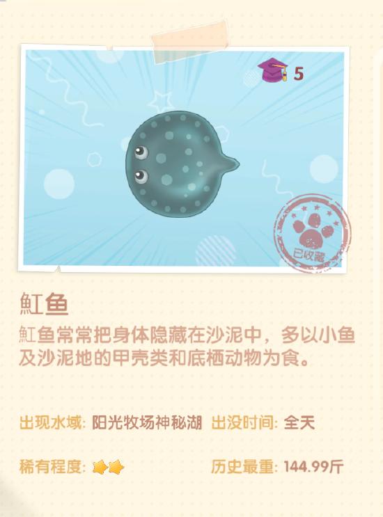 阳光牧场神秘湖动物图鉴