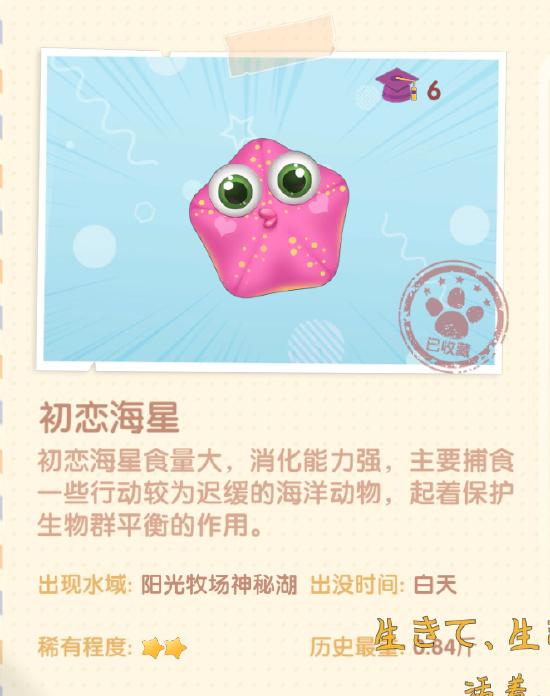 阳光牧场神秘湖动物图鉴