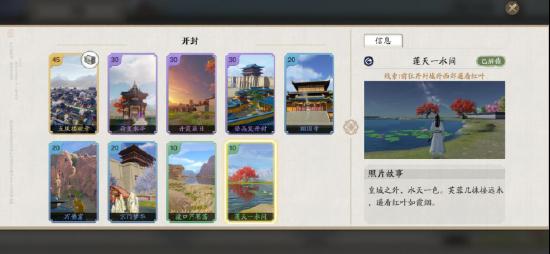 天涯明月刀手游地理志图鉴大全开封篇