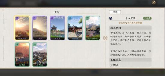 天涯明月刀手游地理志图鉴大全开封篇