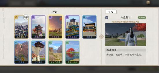 天涯明月刀手游地理志图鉴大全开封篇
