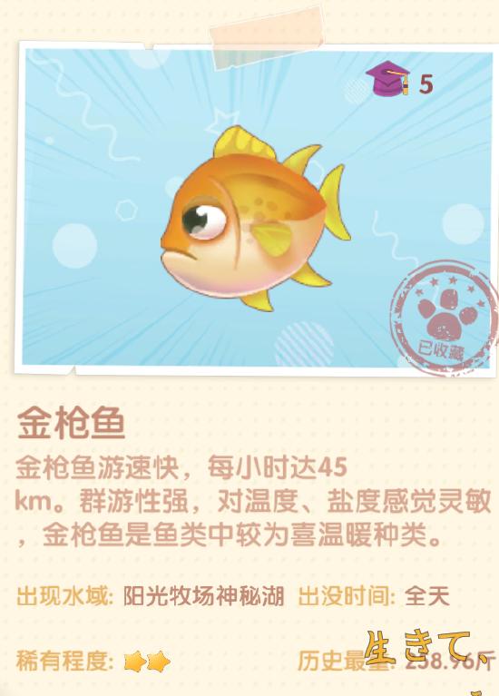 阳光牧场神秘湖动物图鉴