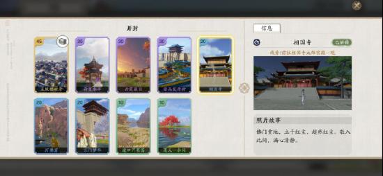 天涯明月刀手游地理志图鉴大全开封篇