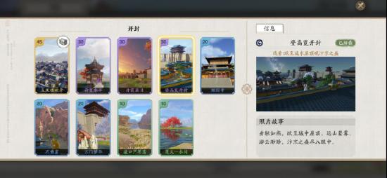 天涯明月刀手游地理志图鉴大全开封篇