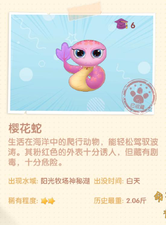 阳光牧场神秘湖动物图鉴