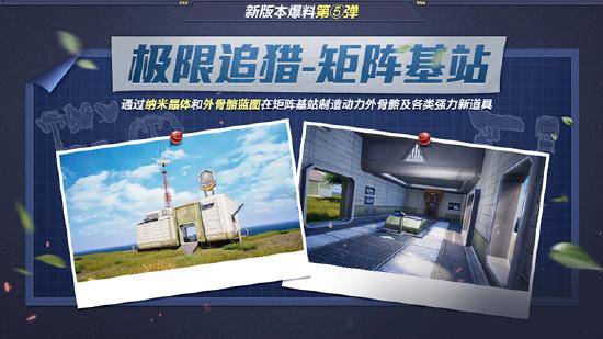 和平精英啾啾情报站第七期丨体验服新地图新玩法正式曝光，多项更新上线