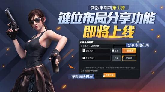 和平精英啾啾情报站第七期丨体验服新地图新玩法正式曝光，多项更新上线
