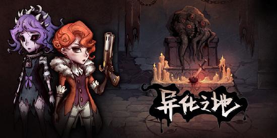 《异化之地》鉴赏：克苏鲁神话下的横版动作+Roguelike玩法