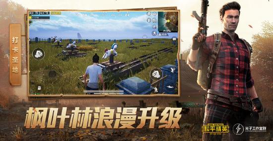 极限追猎玩法上线，山谷地图即将到来丨和平精英啾啾情报站第八期