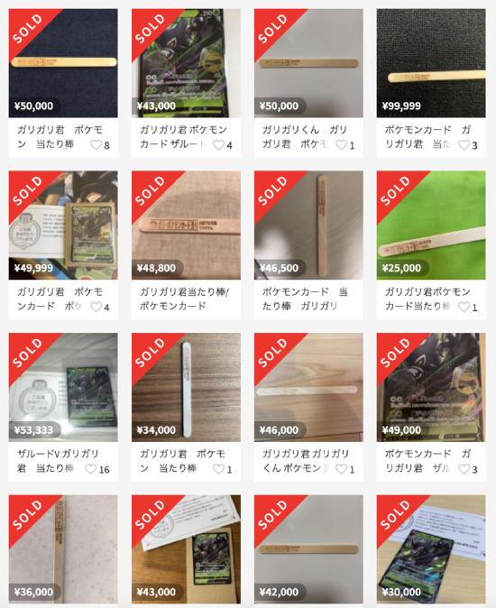 夏别秋至 但二手神奇宝贝冰棒棍的价格却在日本上了天