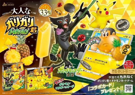 夏别秋至 但二手神奇宝贝冰棒棍的价格却在日本上了天