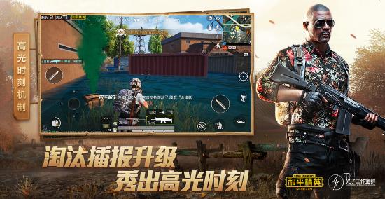极限追猎玩法上线，山谷地图即将到来丨和平精英啾啾情报站第八期