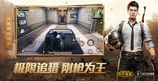 极限追猎玩法上线，山谷地图即将到来丨和平精英啾啾情报站第八期