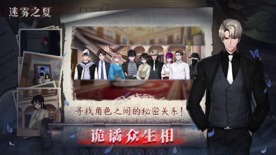 交错于盛夏迷雾中的7日救赎，《迷雾之夏》手游版9.25正式上线