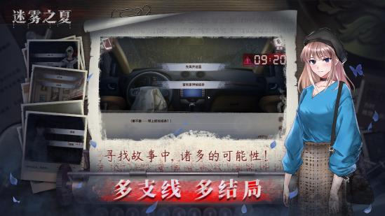 交错于盛夏迷雾中的7日救赎，《迷雾之夏》手游版9.25正式上线