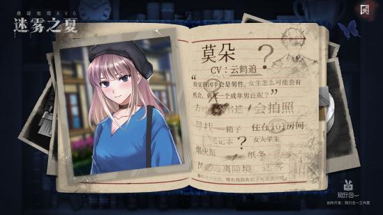 交错于盛夏迷雾中的7日救赎，《迷雾之夏》手游版9.25正式上线