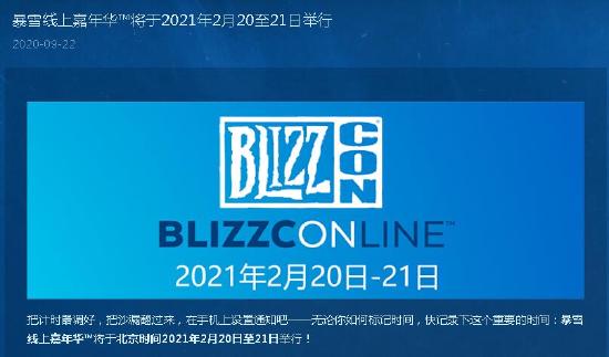 线上暴雪嘉年华将于2021年2月开启，《暗黑：不朽》新情报或将曝光