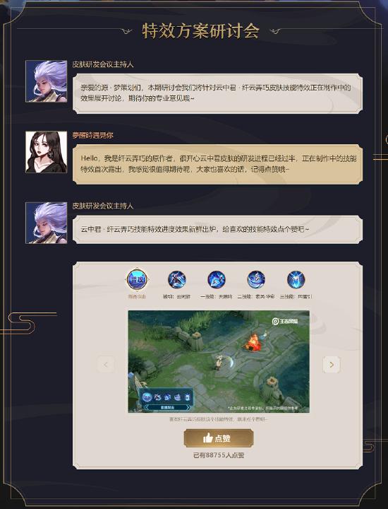 云中君源·梦皮肤纤云弄巧特效研讨会开启！