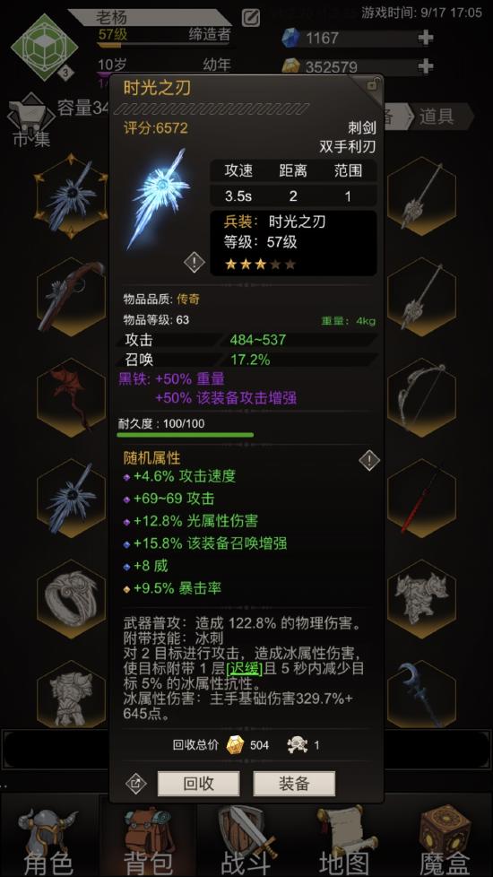 《不朽之旅》鉴赏：谁说“渣画质”游戏不好玩，黑眼圈只为你加重