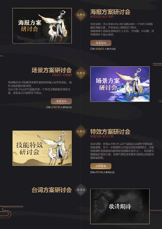 云中君源·梦皮肤纤云弄巧特效研讨会开启！