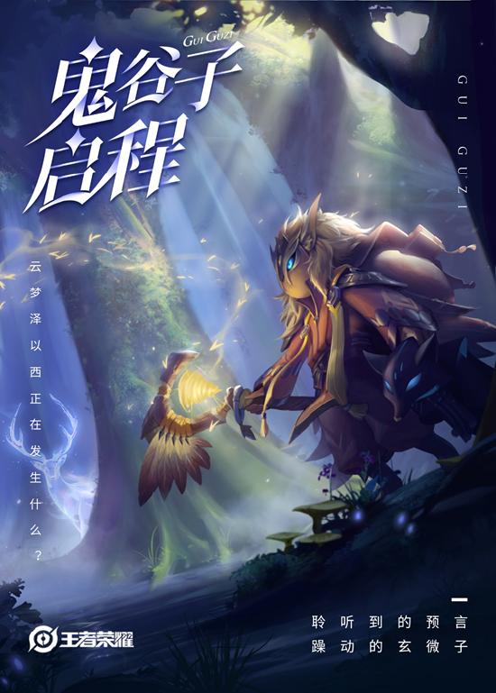 峡谷异闻新版本来临 王者荣耀9月24日更新公告