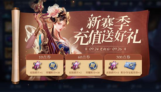 峡谷异闻新版本来临 王者荣耀9月24日更新公告