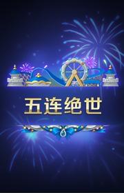 峡谷异闻新版本来临 王者荣耀9月24日更新公告
