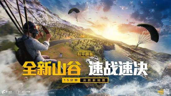 和平精英啾啾情报站第九期丨绝美山谷9月26日上线，皓月当空玉兔相迎