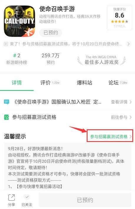 《使命召唤手游》使命终测定档10月20日，测试招募现已开启！