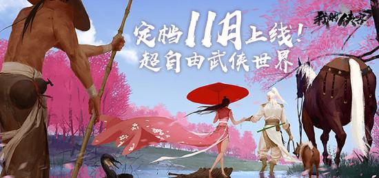 【官宣】“十一月就上线”，好诗好诗！（内含重要更新爆料）