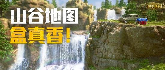 和平精英啾啾情报站第十期丨SS10赛季10月13日开启，攻略汇总助你赛季末上分
