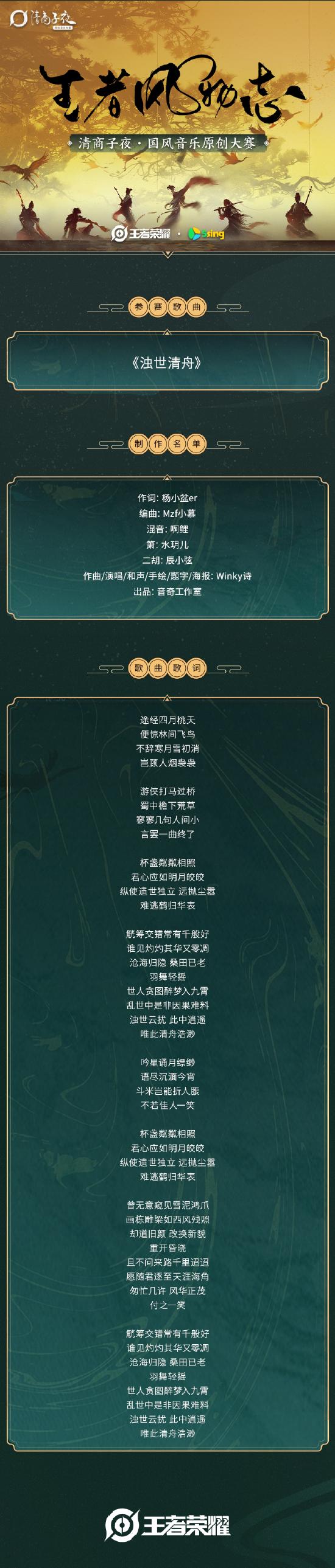 「王者风物志 · 国风音乐原创大赛，第1期作品盘点」