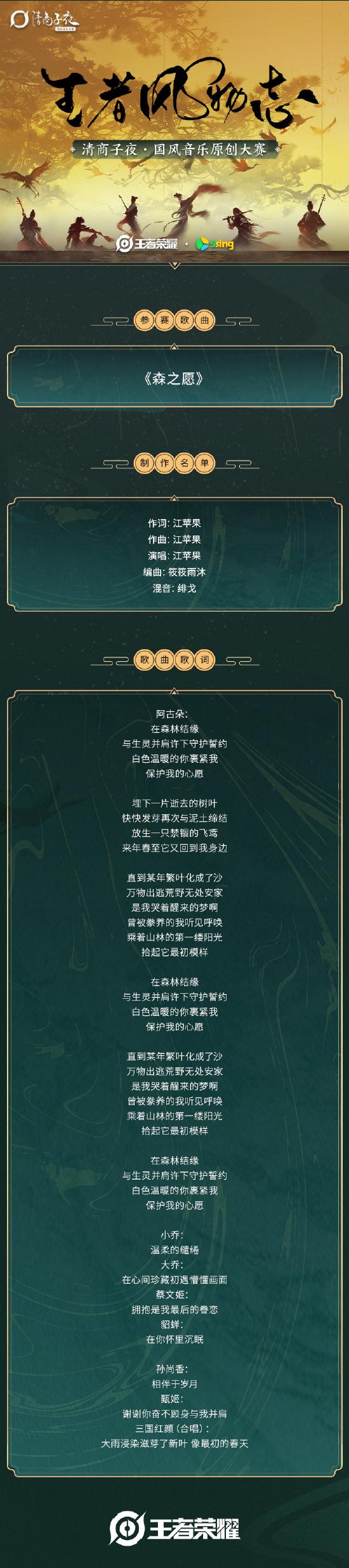 「王者风物志 · 国风音乐原创大赛，第1期作品盘点」