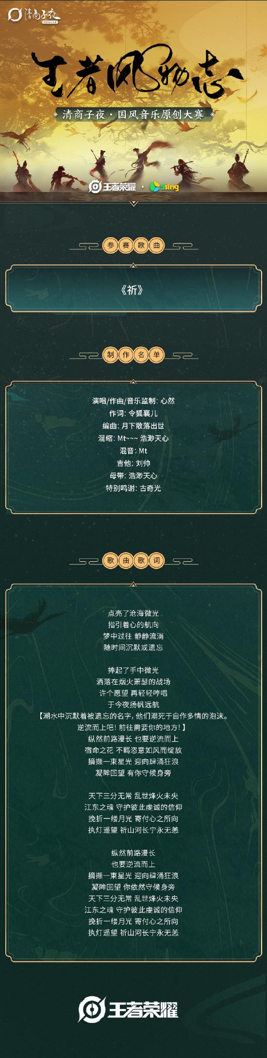 「王者风物志 · 国风音乐原创大赛，第1期作品盘点」