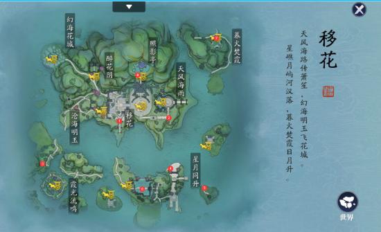 天涯明月刀手游地理志图鉴大全移花篇