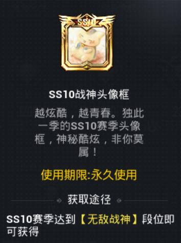 和平精英啾啾情报站第十期丨SS10赛季10月13日开启，攻略汇总助你赛季末上分