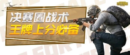 和平精英啾啾情报站第十期丨SS10赛季10月13日开启，攻略汇总助你赛季末上分