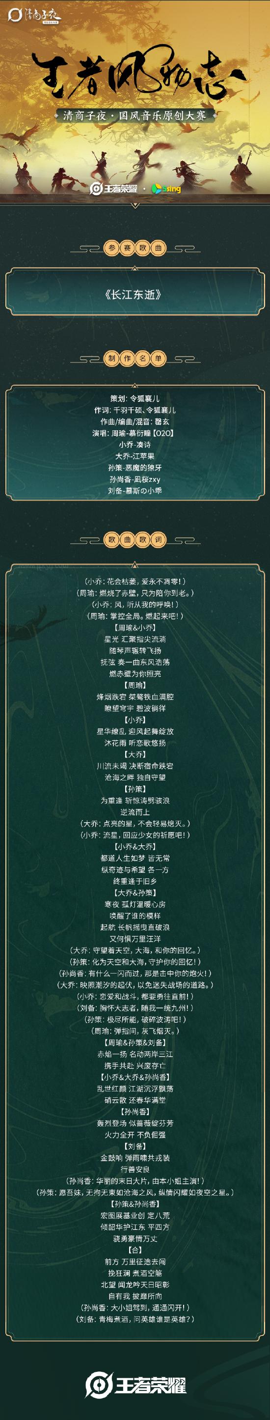 「王者风物志 · 国风音乐原创大赛，第1期作品盘点」