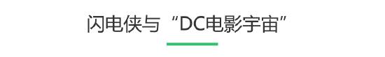 在漫威电影的长期打压下 DC终于开始发力了？