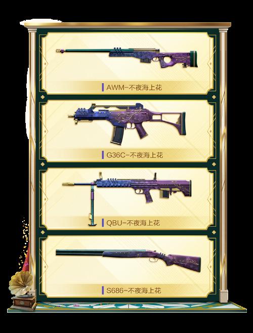 新皮肤爆料 | SS10赛季不夜城闪亮登场！不夜海上花风华绝代！