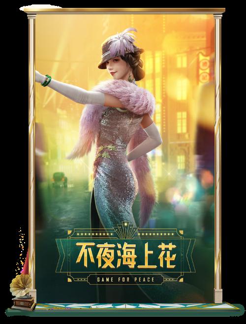 新皮肤爆料 | SS10赛季不夜城闪亮登场！不夜海上花风华绝代！